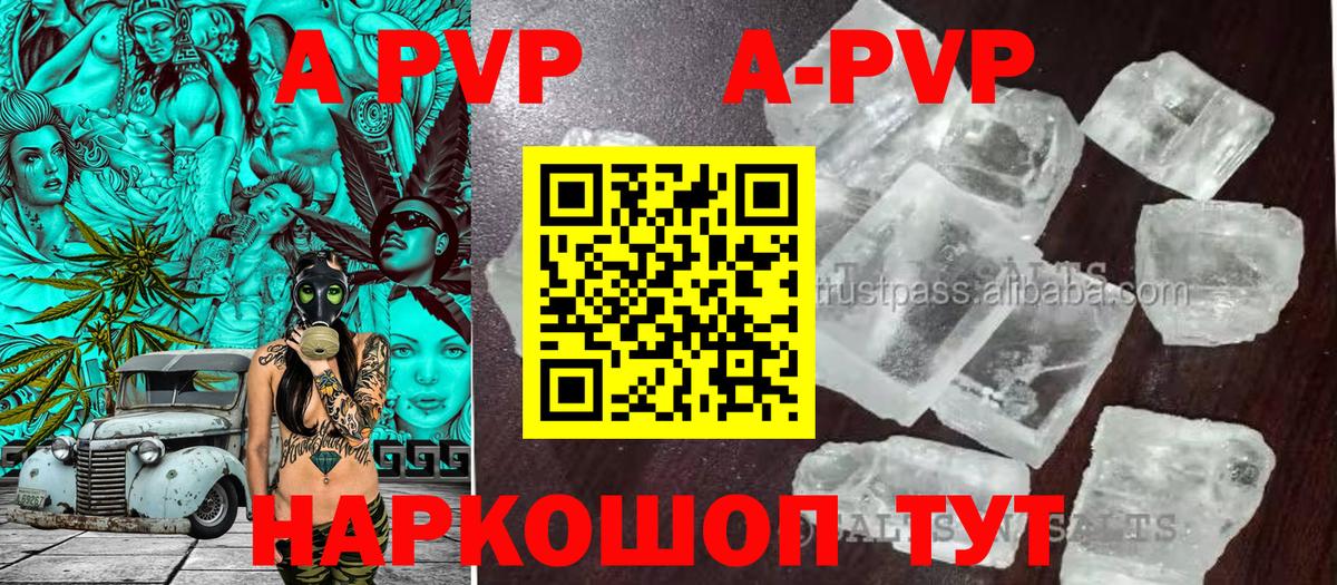 купить наркотики цена  A-PVP Соль  A-PVP СК КРИС  Вход с VPN  Магнитогорск  Альфа ПВП СК КРИС  Альфа ПВП 