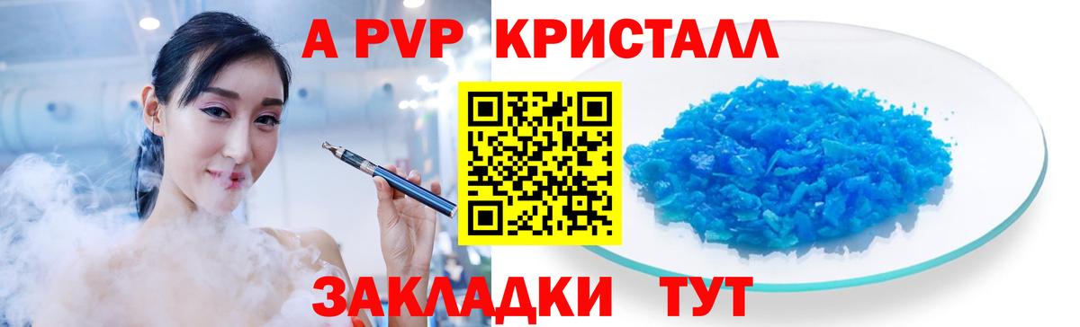 Alpha PVP Crystall Магнитогорск