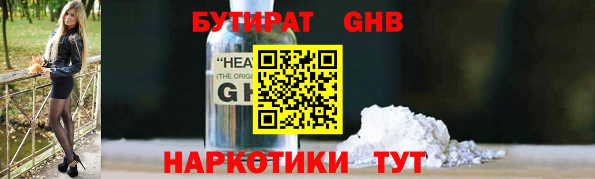 Бутират GHB Магнитогорск