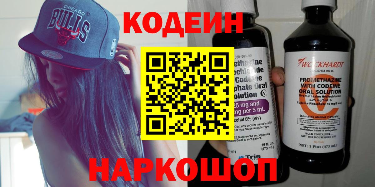 Кодеин напиток Lean (лин) Магнитогорск