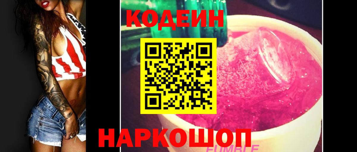 Codein Purple Drank  Вход с VPN  Кодеин напиток Lean (лин)  Магнитогорск 