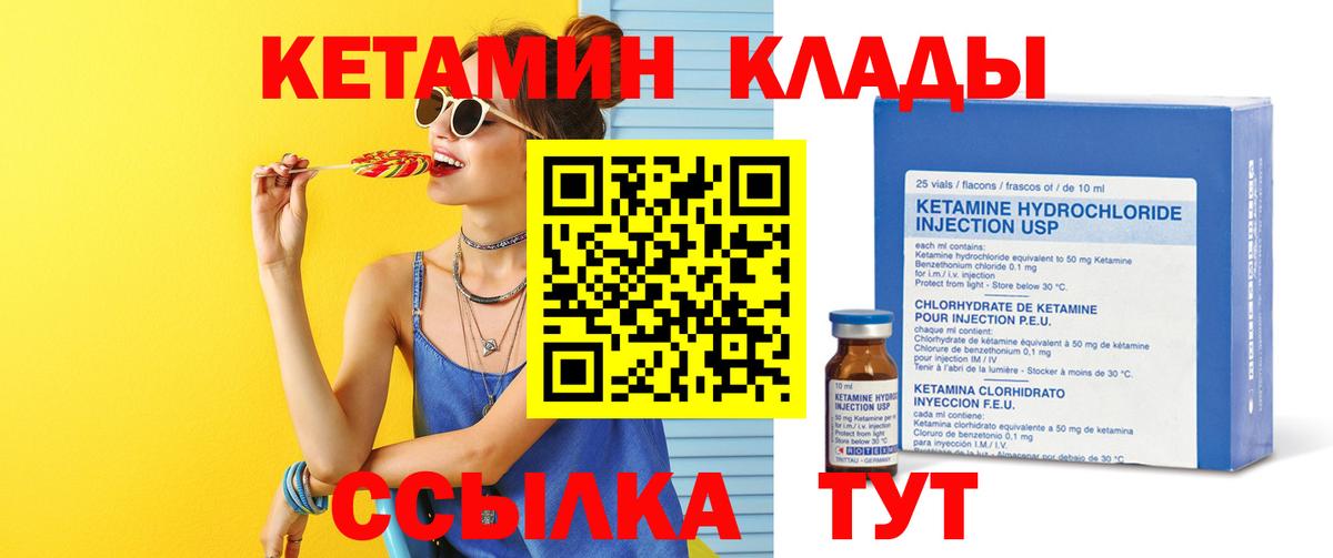 КЕТАМИН VHQ Магнитогорск