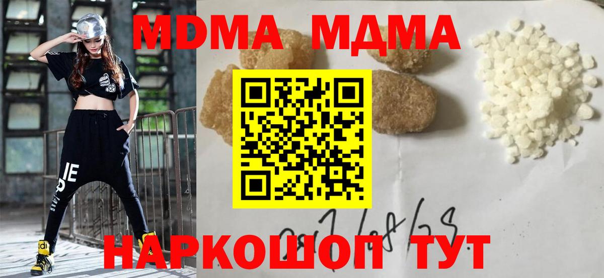МДМА  Вход с VPN  МДМА молли  Магнитогорск  МДМА Molly 
