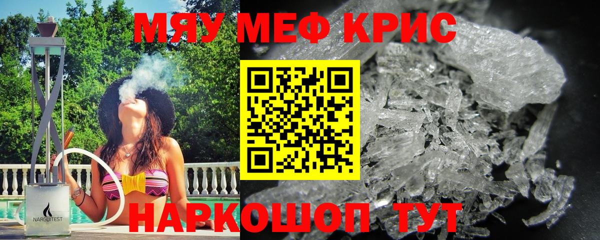 МЕФ мяу мяу  Вход с VPN  Мефедрон  МЯУ-МЯУ  магазин продажи   Мефедрон кристаллы  Магнитогорск 