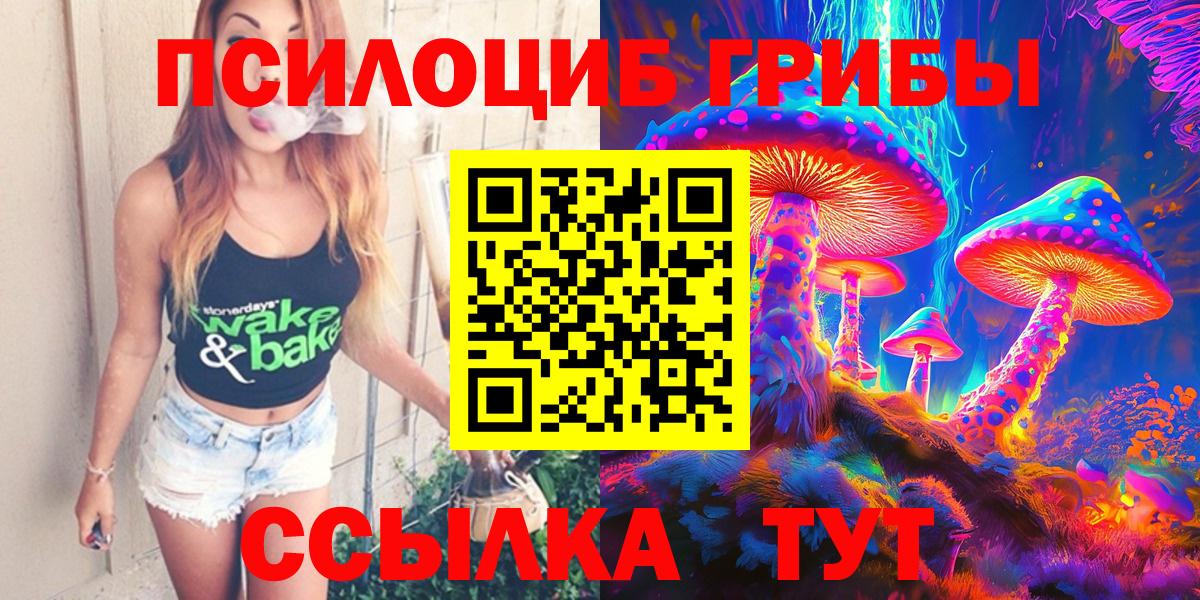 Галлюциногенные грибы ЛСД  Вход с VPN  Магнитогорск 
